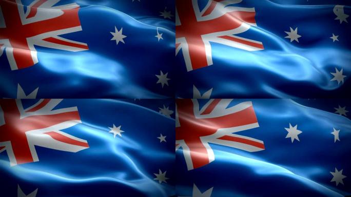 澳大利亚挥舞着国旗。挥舞着国家3d澳大利亚国旗。澳大利亚无缝循环动画的标志。澳大利亚国旗高清分辨率背
