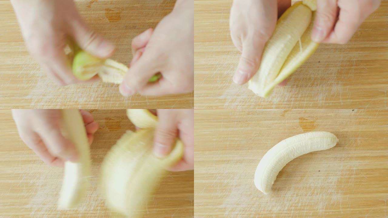 在家厨房剥香蕉