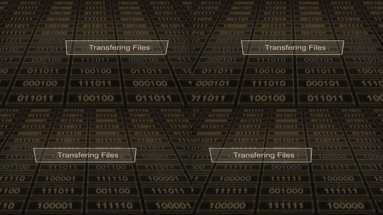 计算机数字标签系列-传输文件