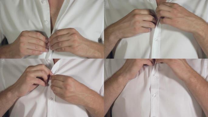 男人的手在白衬衫上系好纽扣