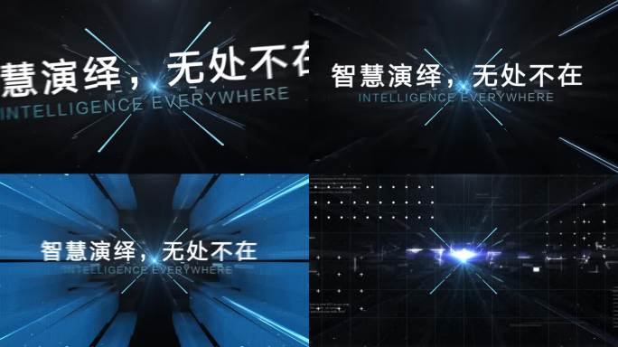科技LOGO企业片头片尾