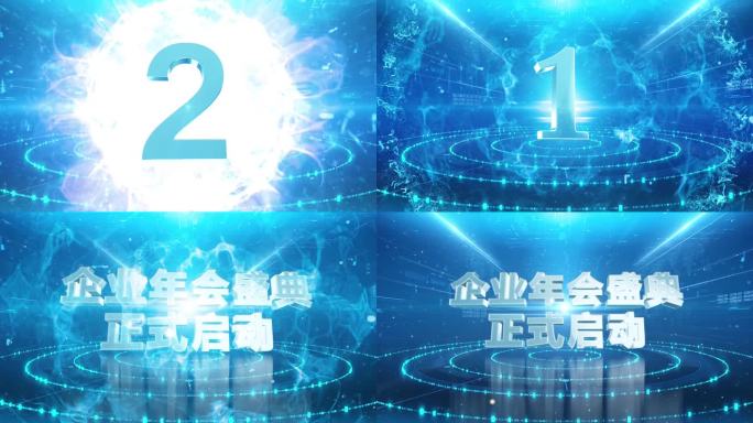 企业年会活动蓝色大气科技倒计时321光线