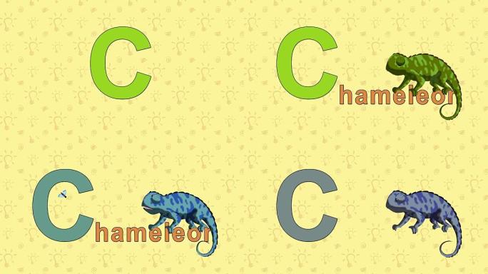 变色龙.英语动物园字母表-字母C