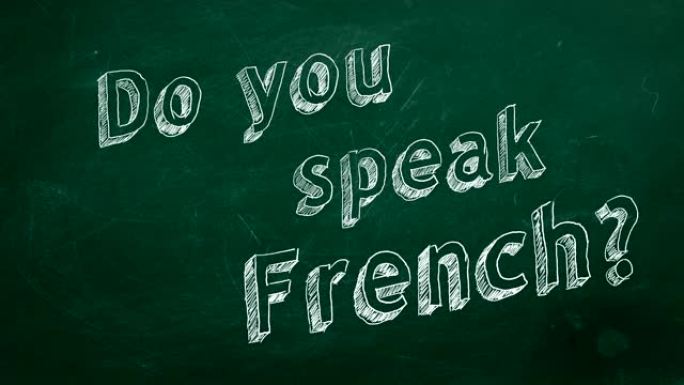 你会说法语吗？