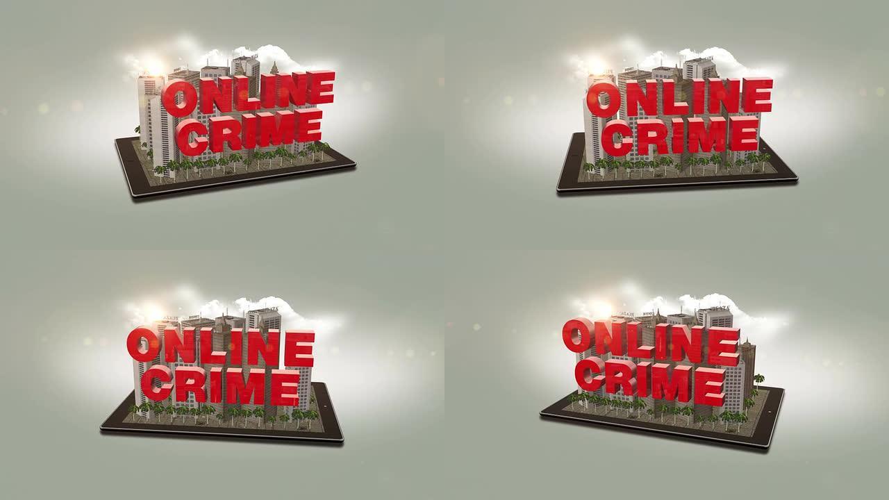 数字城市中的在线犯罪文本