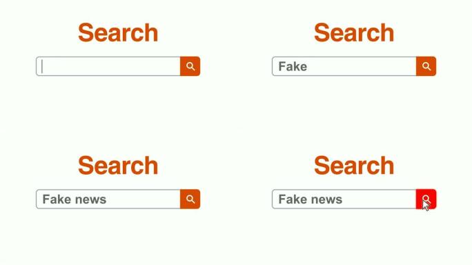 网页浏览器或带有搜索框的网页，键入虚假新闻以进行互联网搜索