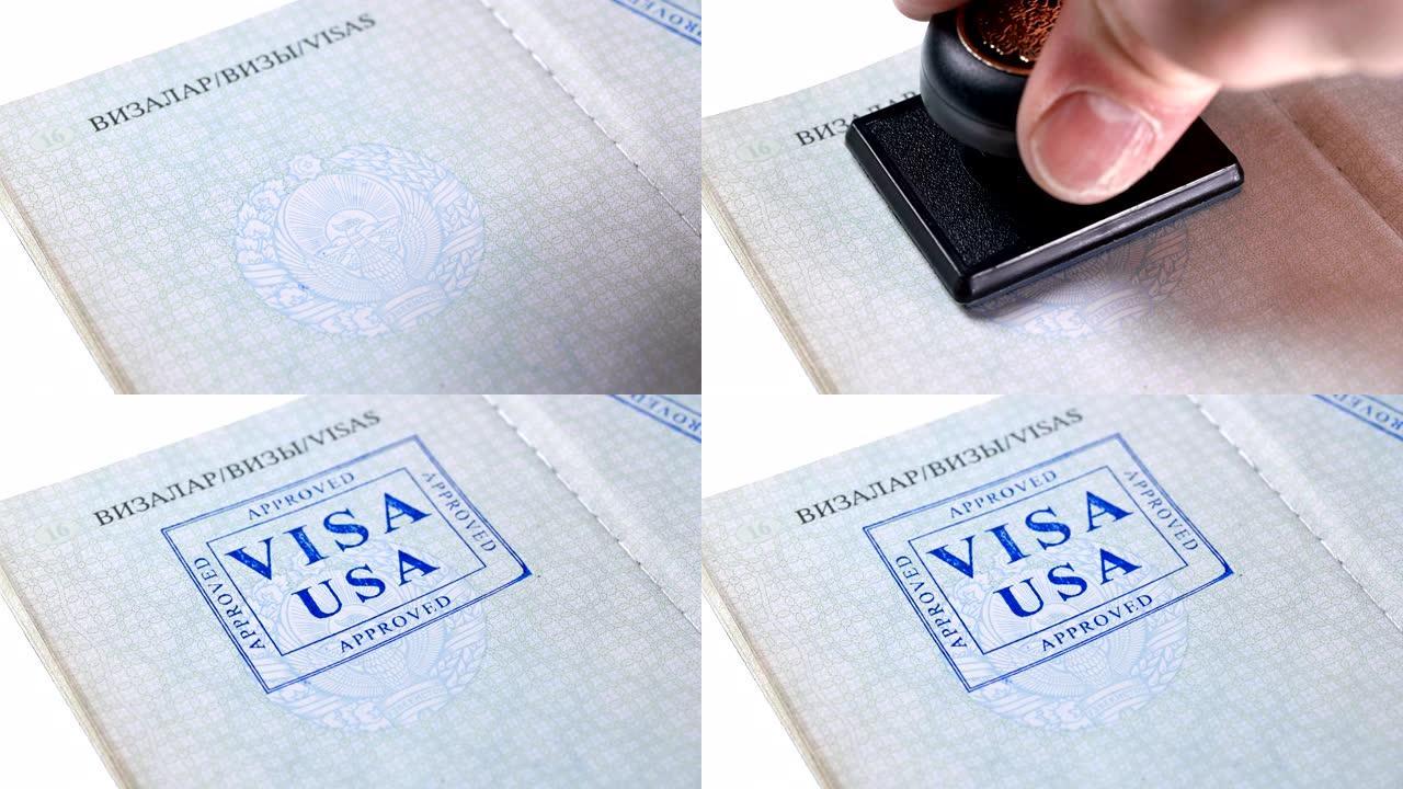 在护照上盖印:美国签证，批准