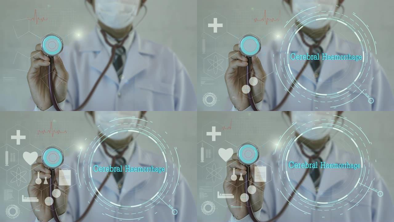 脑出血。医生使用听诊器的医学背景。未来技术。数据全息图健康概念。