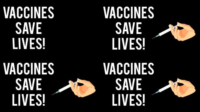 疫苗拯救生命!(针)