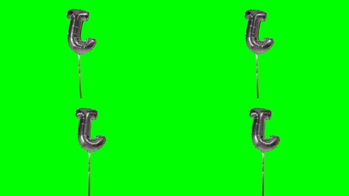 字母J来自漂浮在绿色屏幕上的字母氦气银气球