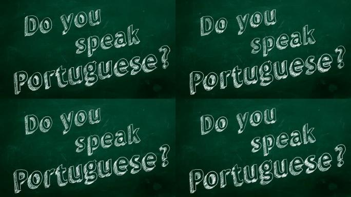 你会说葡萄牙语吗？