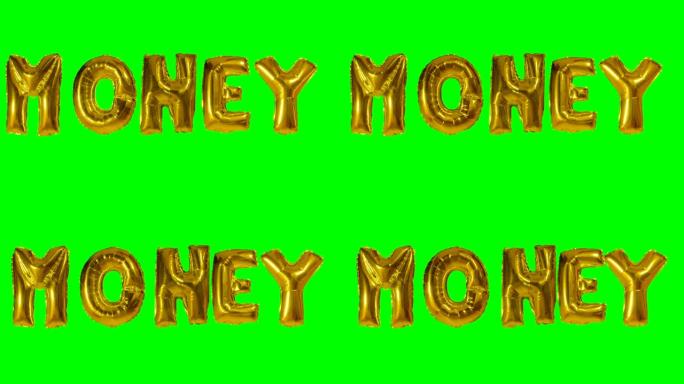 漂浮在绿色屏幕上的氦气金气球字母中的单词钱