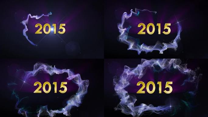 2015新年在粒子环