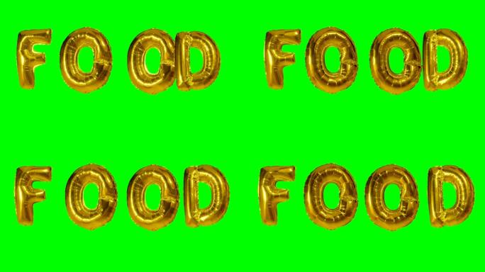 漂浮在绿色屏幕上的氦气金气球字母中的单词食物