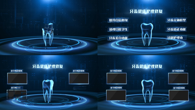 3D口腔牙齿包装模板