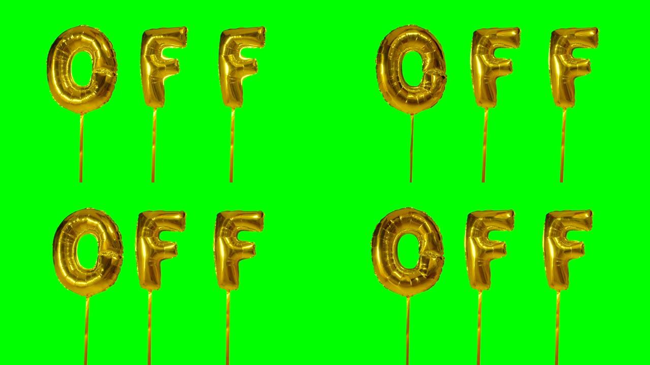 绿色屏幕上漂浮的氦气金色气球字母的文字消失
