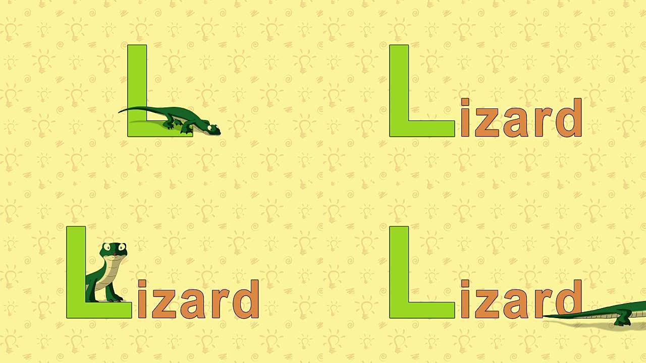 蜥蜴。英语动物园字母表-字母L