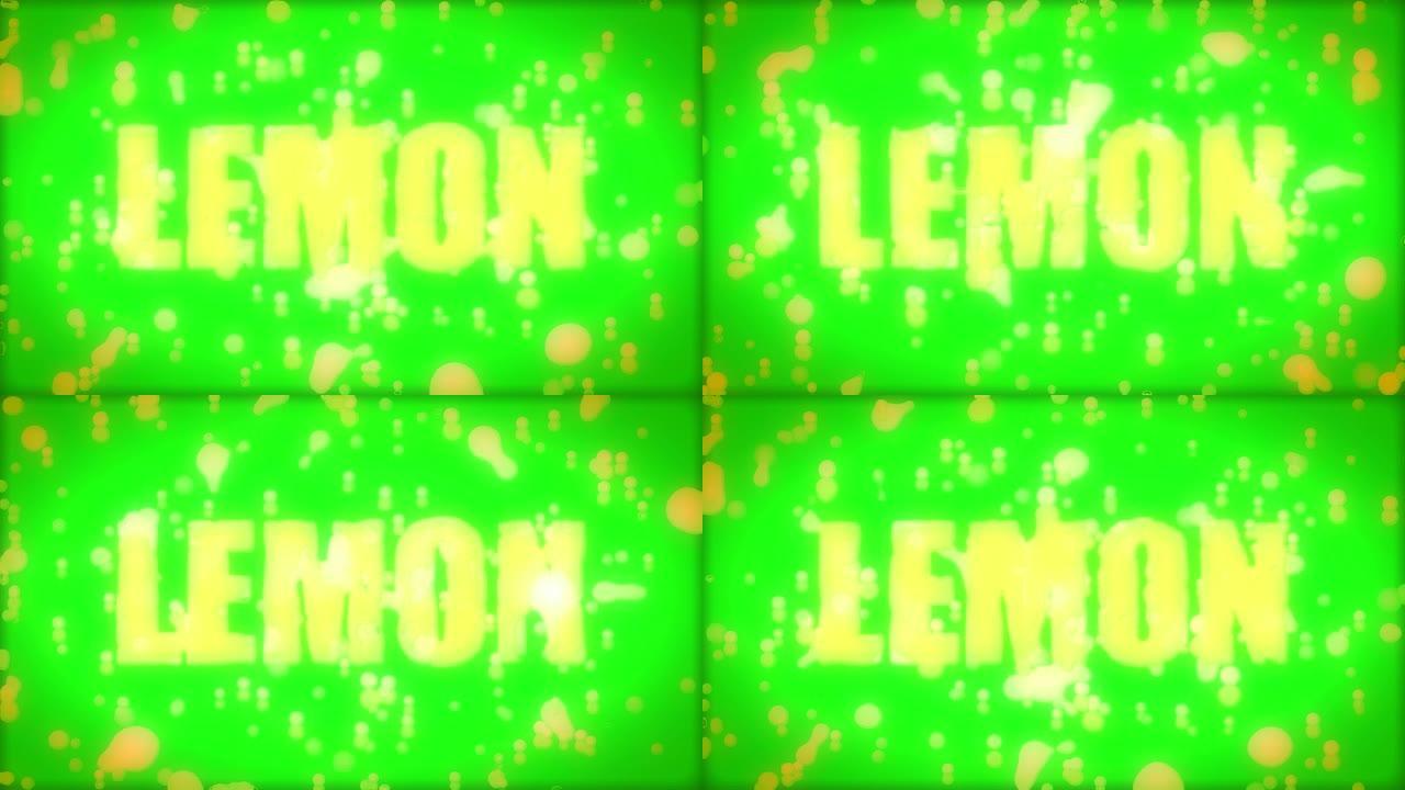 柠檬颜色单词动画
