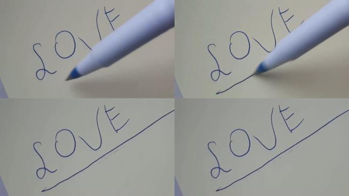 在一张纸上写上 “爱” 字的笔。