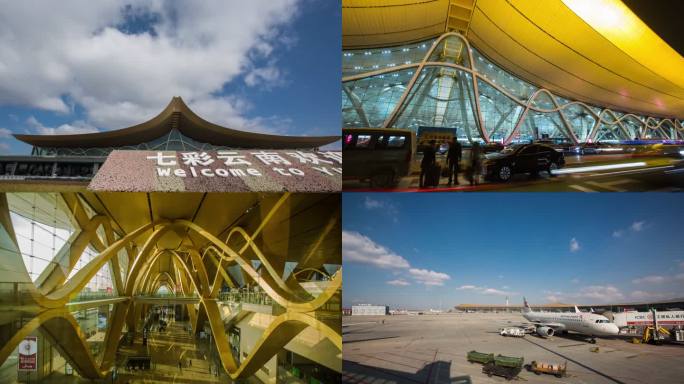 延时-几组云南昆明长水国际机场延时