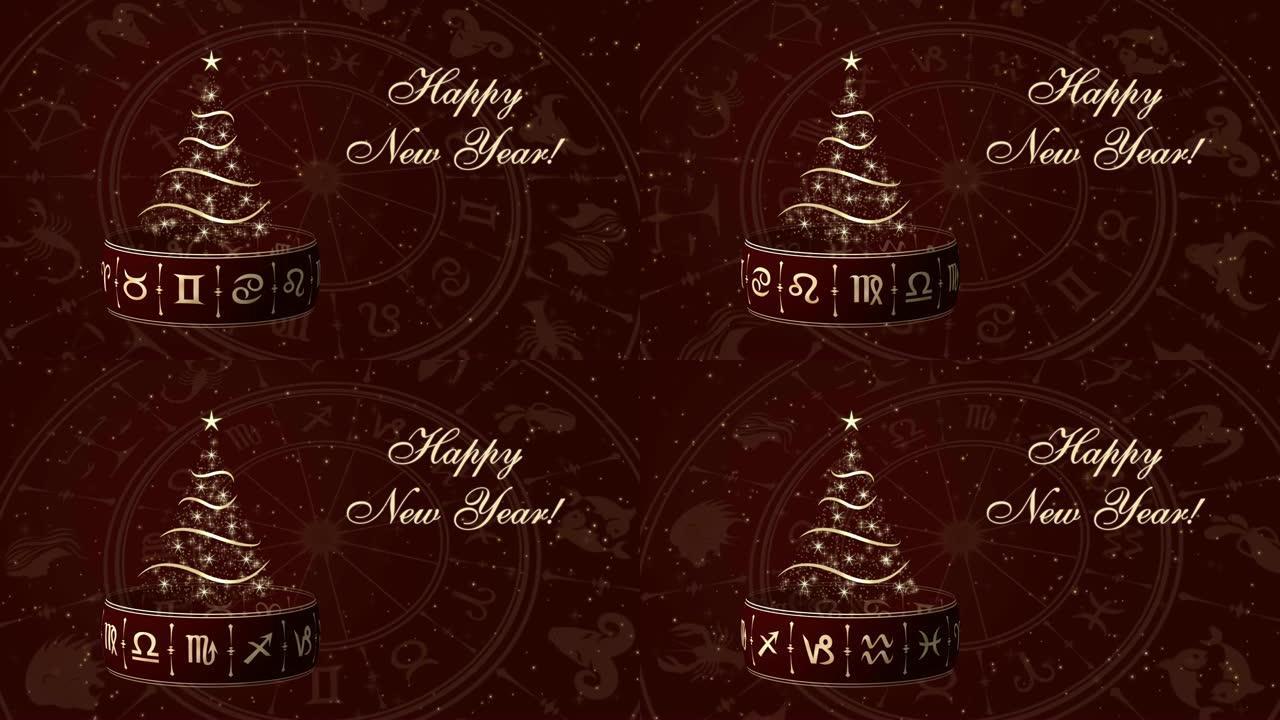 新年快乐，圣诞树和星轮，十二生肖圈