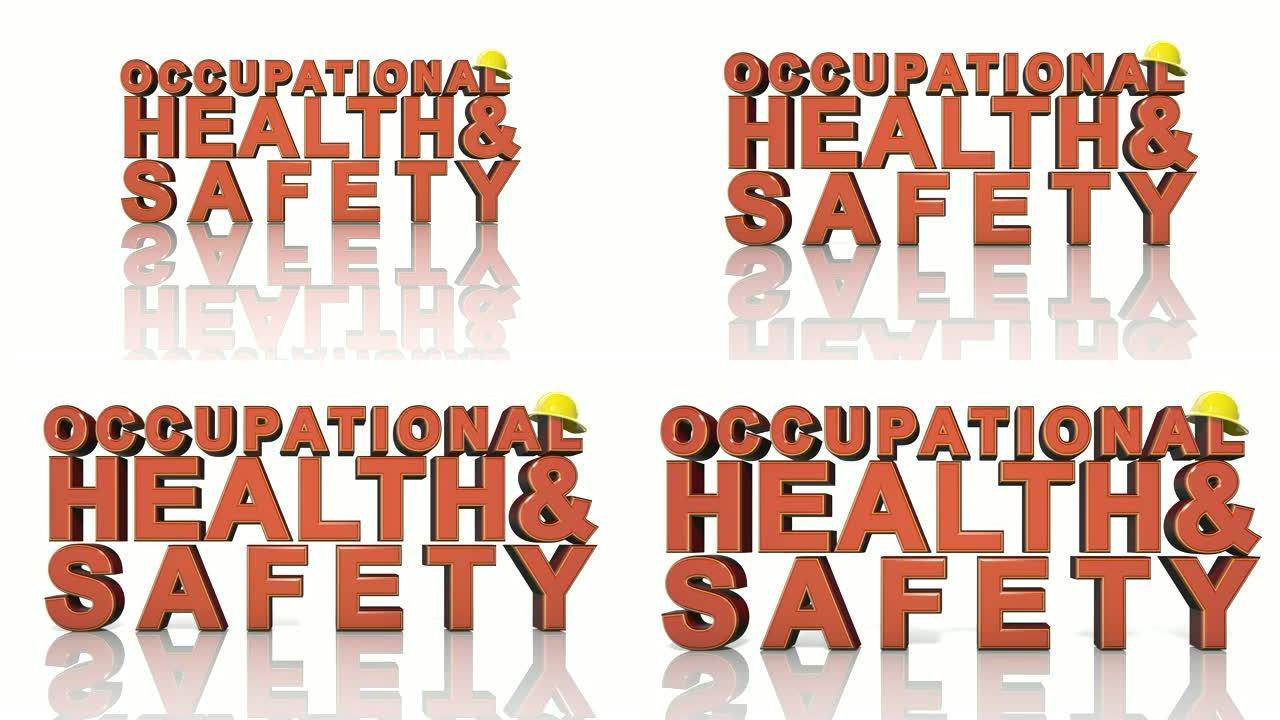 职业健康安全安全工作场所WHS HSE OSH 3D标题动画