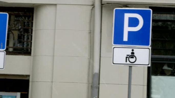 乌克兰利沃夫市中心街道上的残疾人停车位。