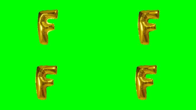 漂浮在绿色屏幕上的字母氦气黄金气球的大字母F