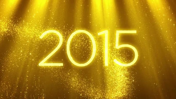 新年快乐2015