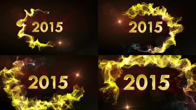 2015新年在粒子环