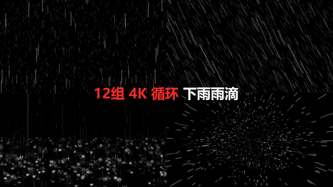 12组下雨雨滴动态视频素材_循环_4K
