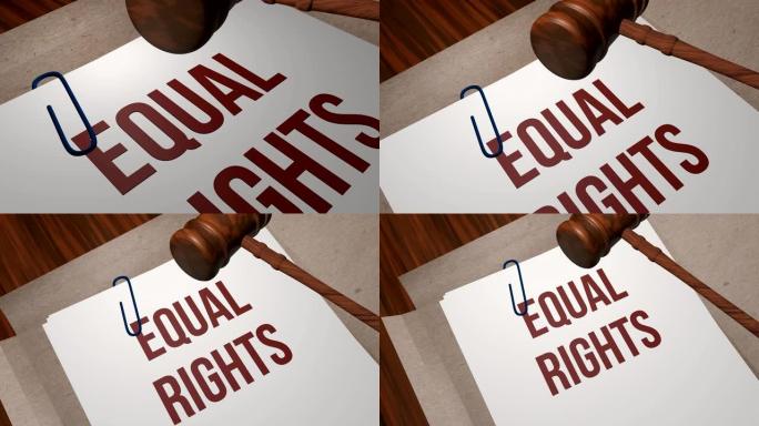 平等权利的法律概念