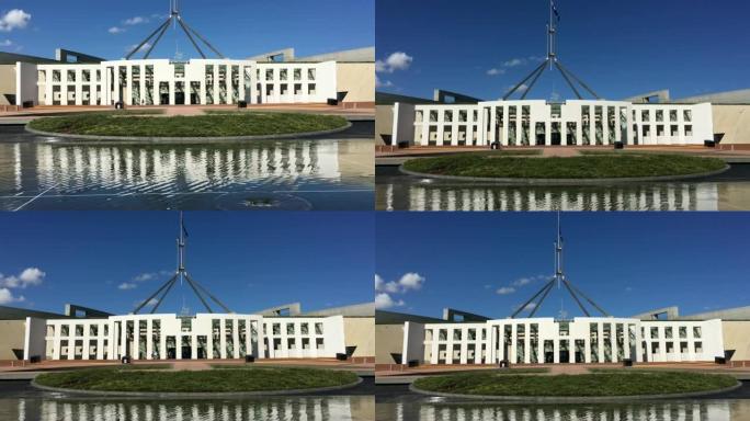 堪培拉的澳大利亚议会大厦