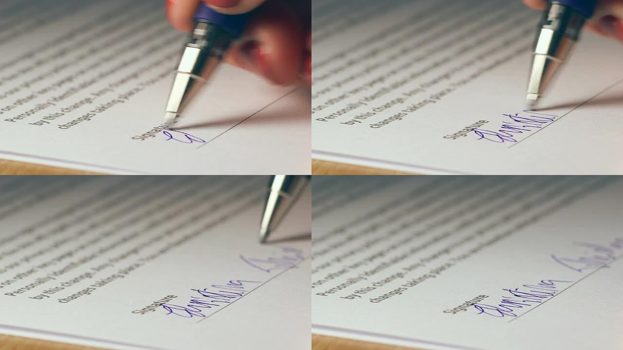 签署文件