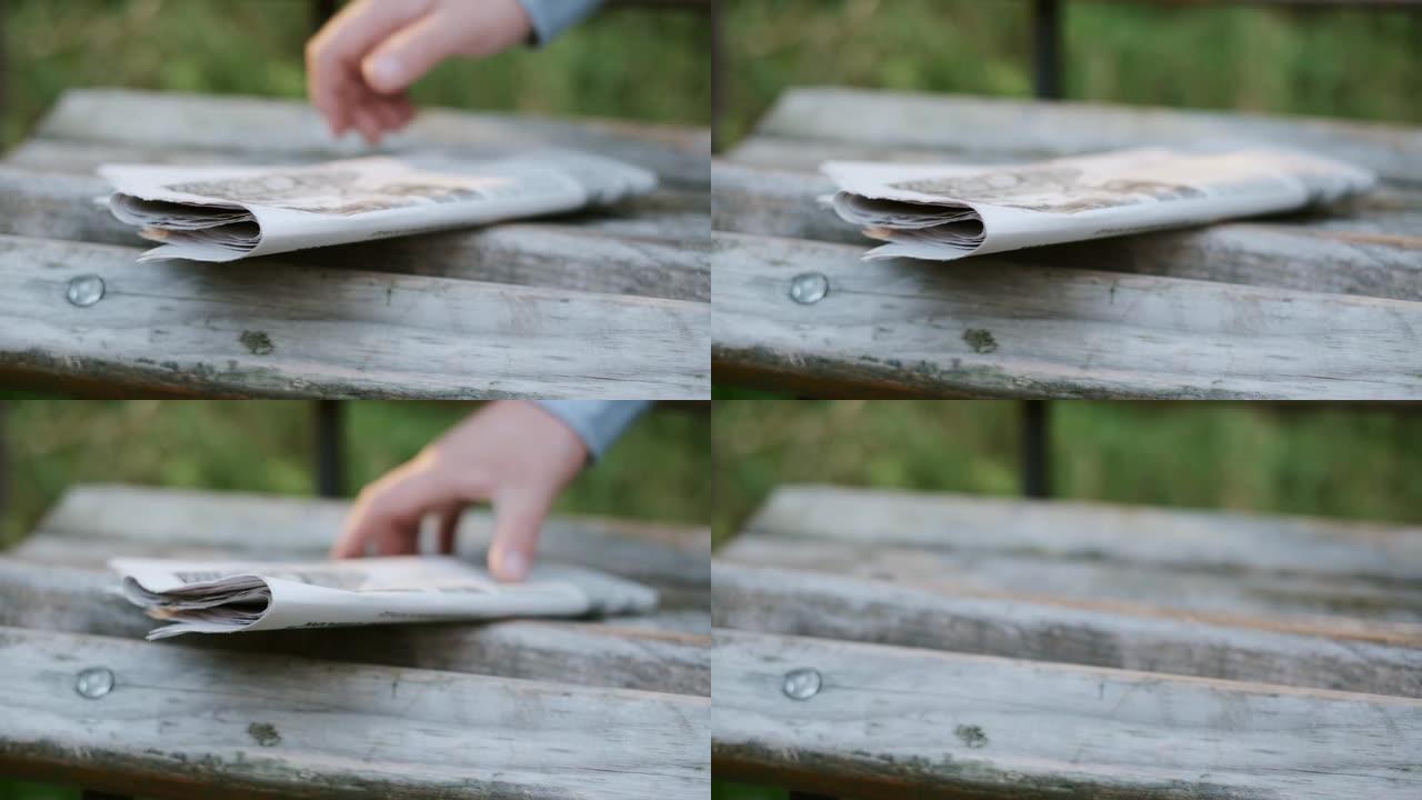 报纸放在木凳上。报纸从木凳上移开了。