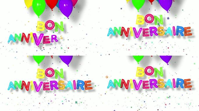 生日快乐文本和气球的3d渲染