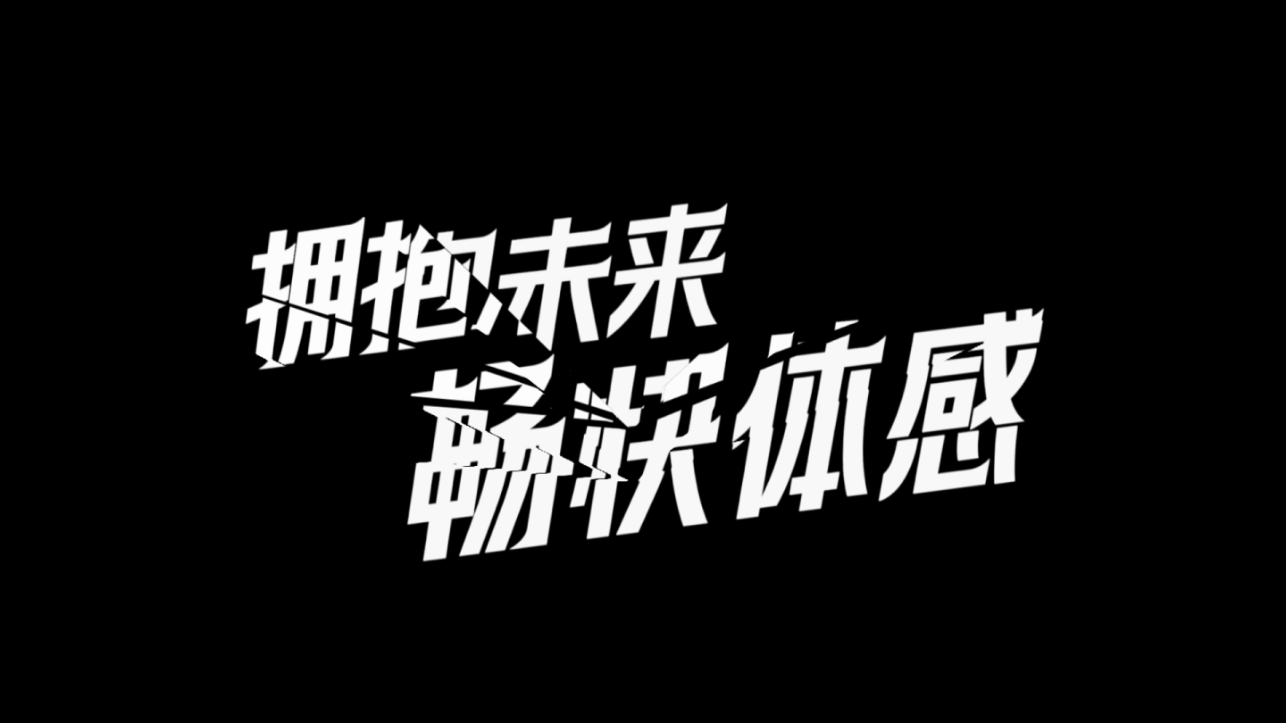 文字破碎动画