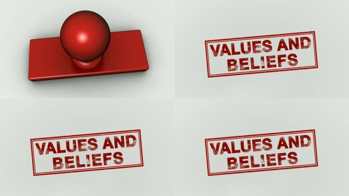 价值观和信仰
