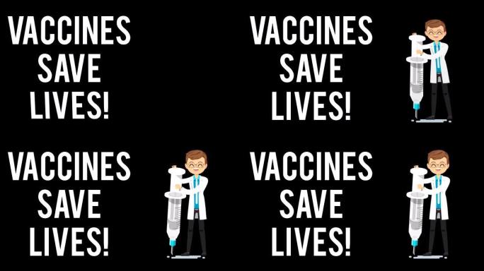 疫苗拯救生命!(医生)