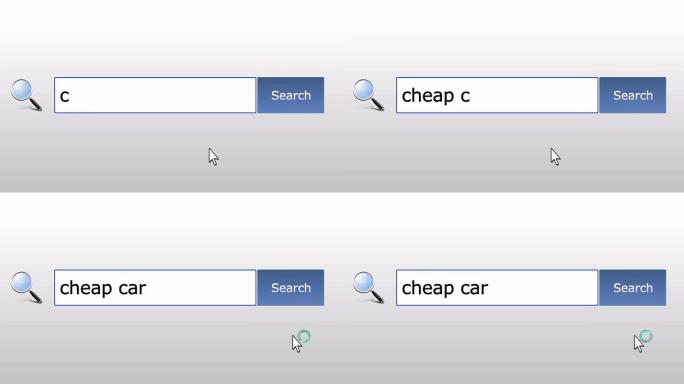 便宜的汽车-图形浏览器搜索查询，网页，用户输入搜索相关结果，计算机互联网技术。网页浏览打字字母，填写