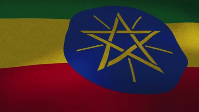 埃塞俄比亚国旗飘扬