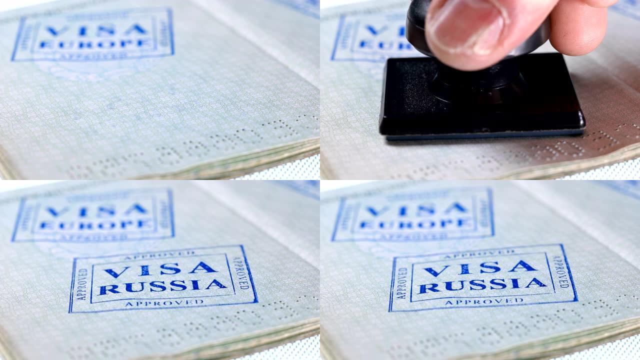 在护照上盖章:俄罗斯签证，批准