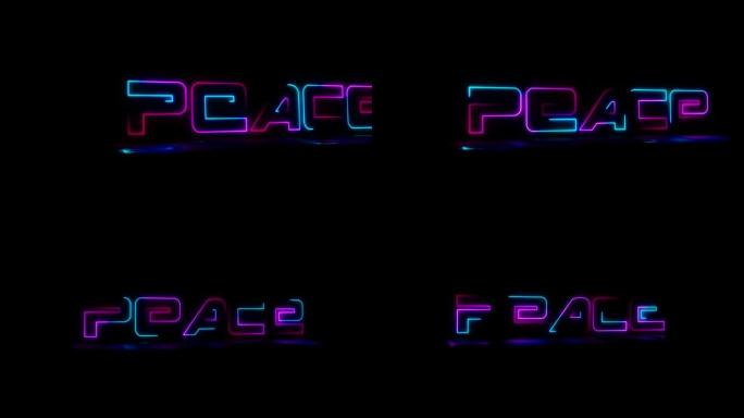 动画 “和平” 线绘制霓虹灯字母