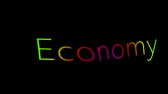 经济