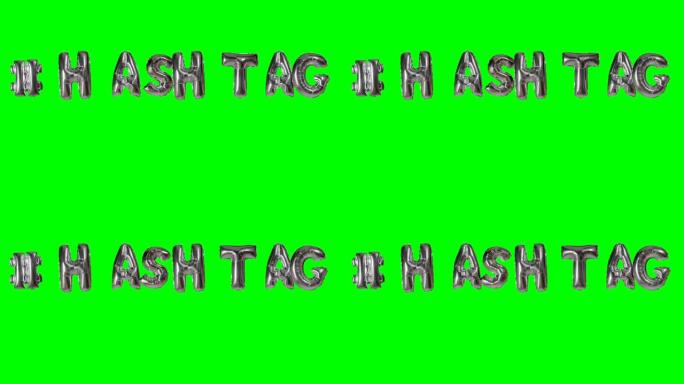 漂浮在绿色屏幕上的氦气银气球字母中的单词标签