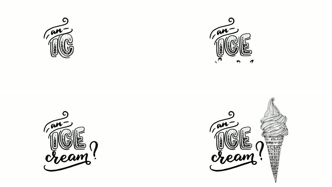 带有短号冰淇淋冰淇淋素描的冰淇淋动画手字短语。