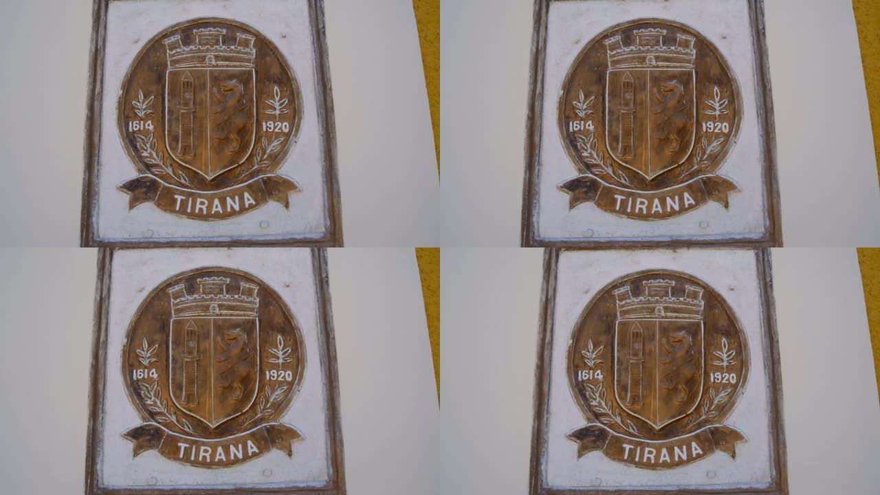 地拉那城市标志