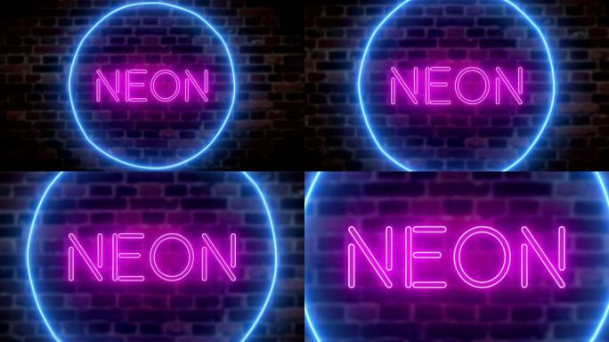 动画缩放闪烁霓虹灯 “neon'