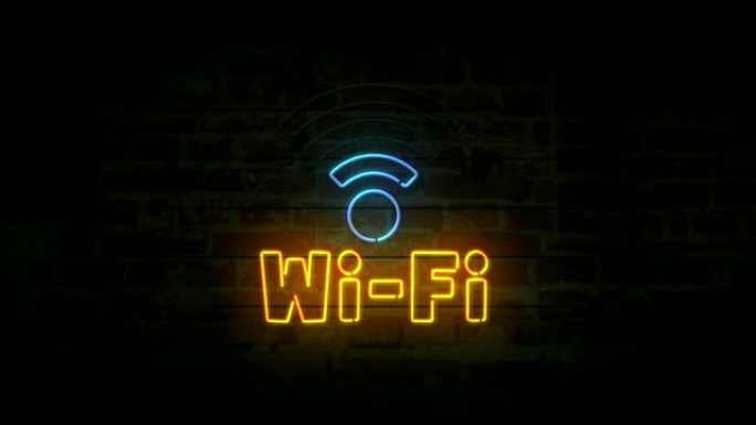 砖墙上的wi-fi霓虹灯符号