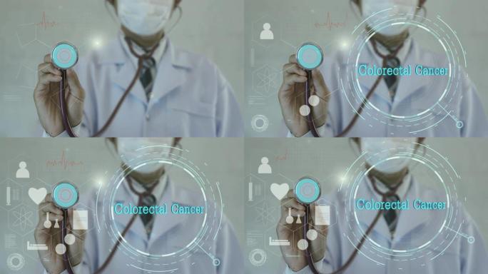 大肠癌。医生使用听诊器的医学背景。未来技术。